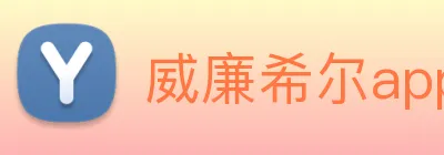 威廉希尔app官网 logo